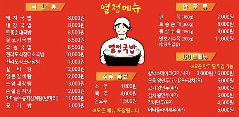 열정국밥 순천해룡점