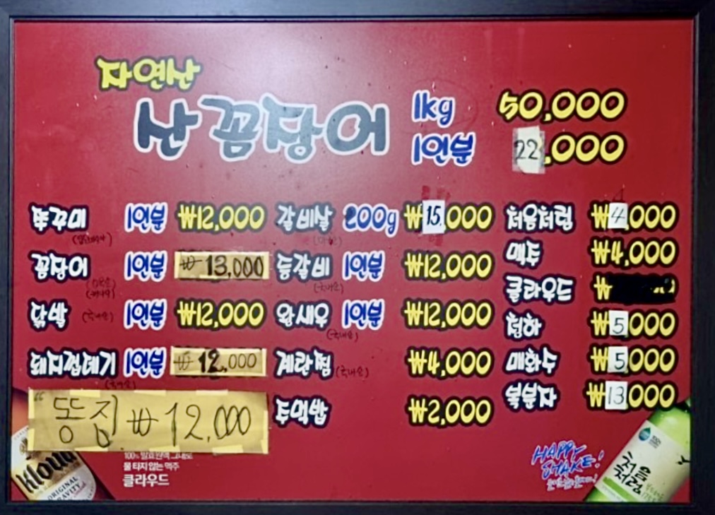 부산숯불꼼장어