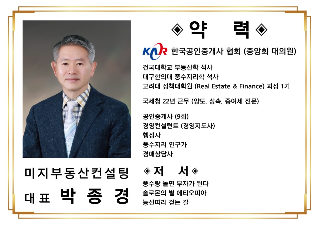 미지부동산컨설팅공인중개사사무소
