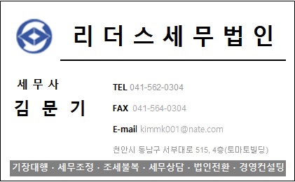 리더스세무법인 봉명지점 대표 이미지