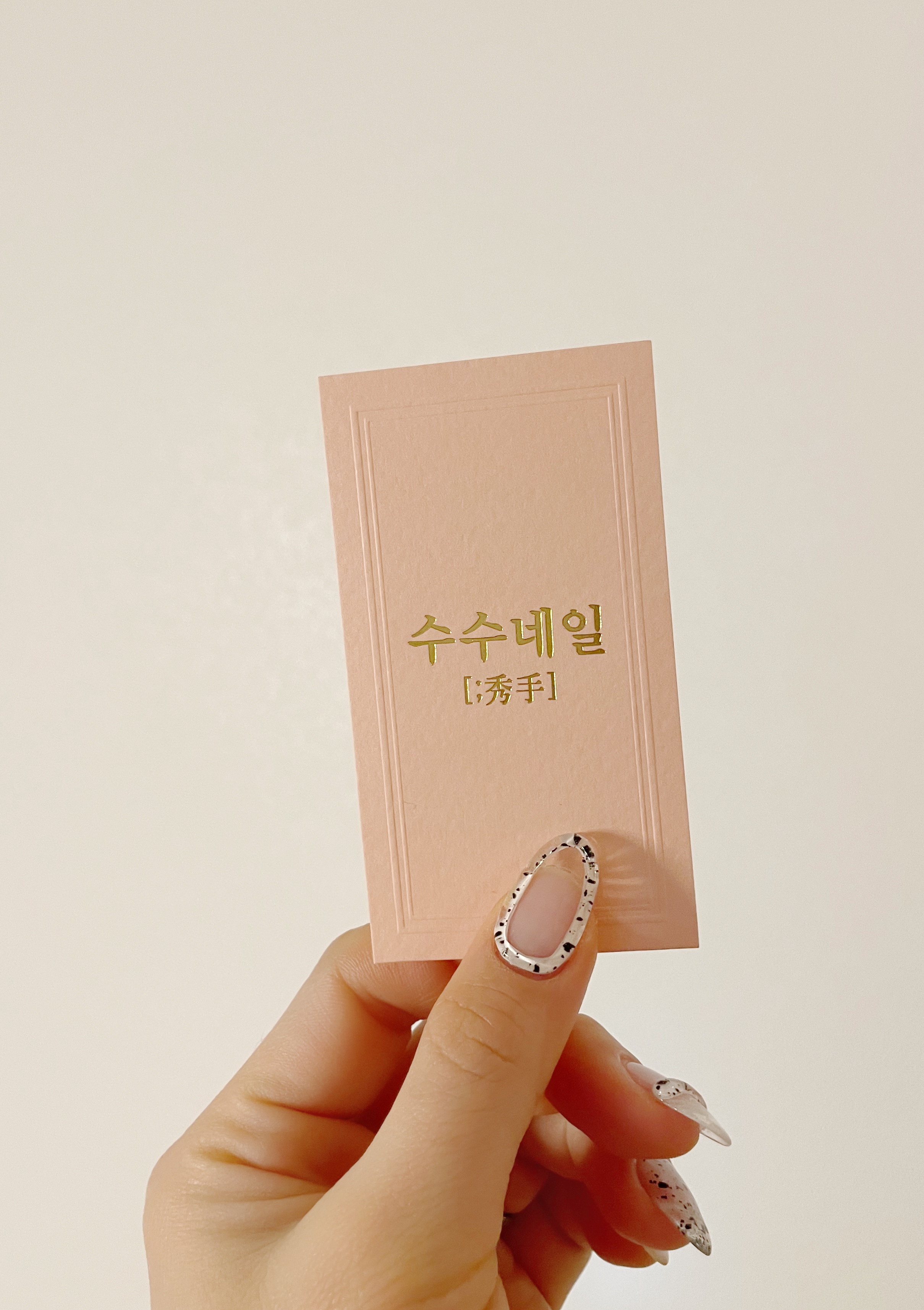 수수네일