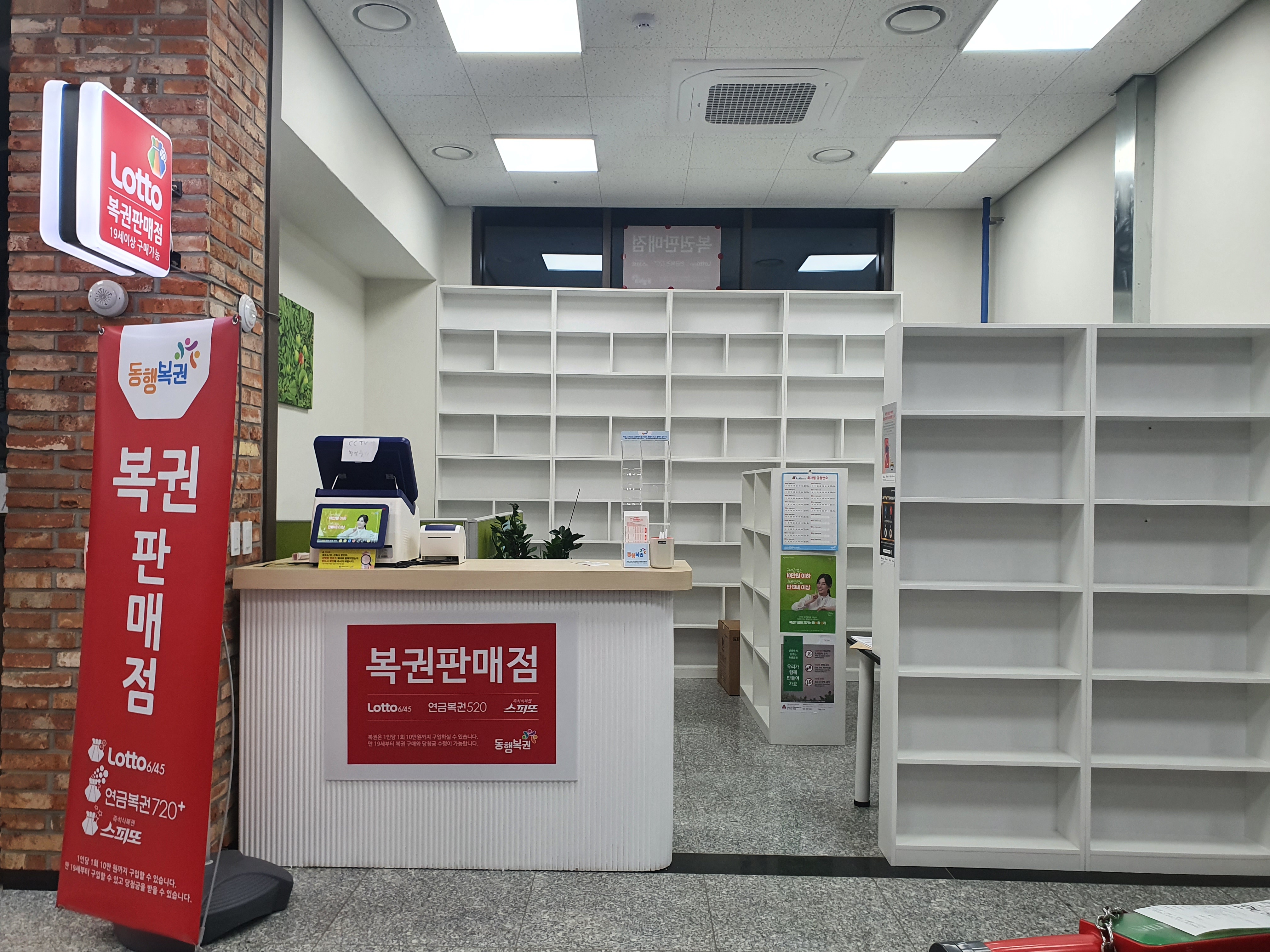 행복드림 로또판매점
