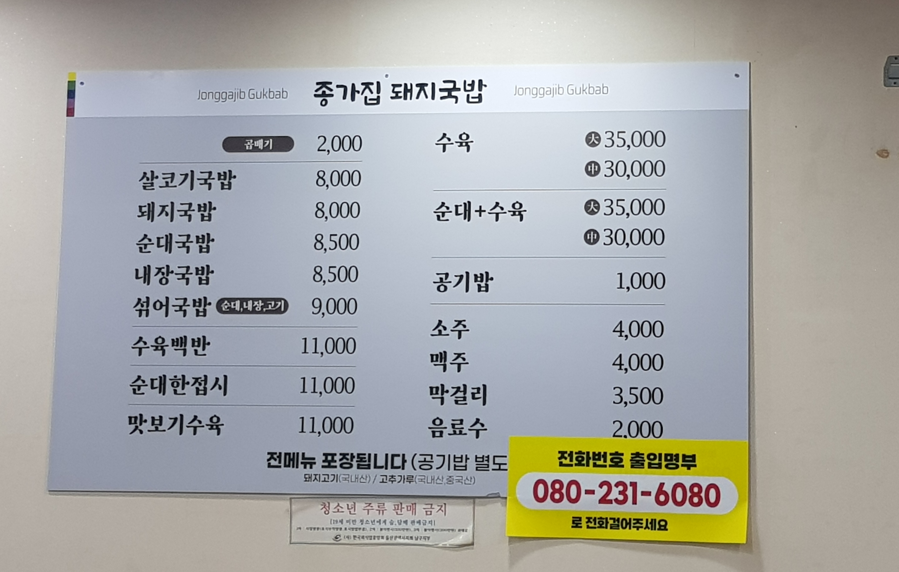 종가집돼지국밥