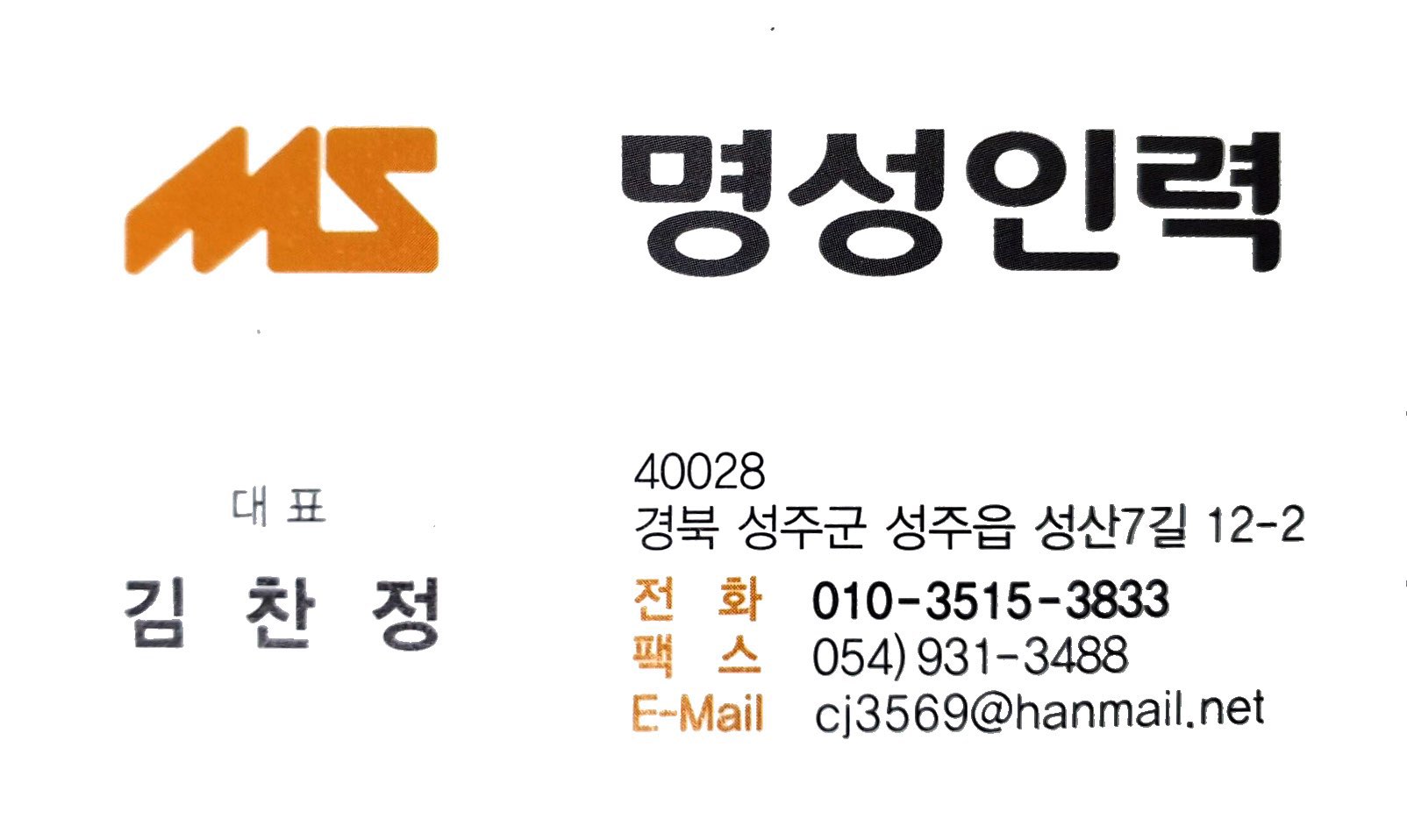 명성인력공급