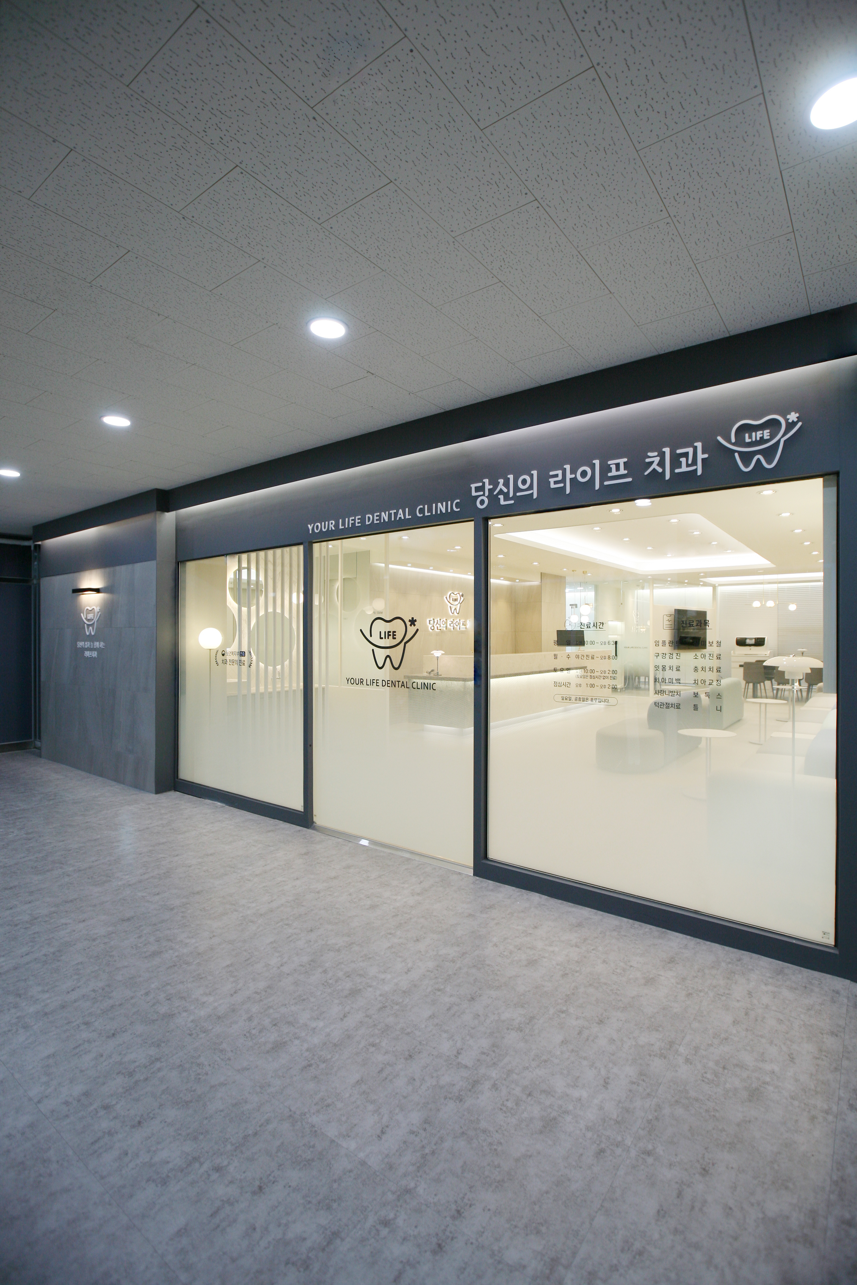 당신의 라이프 치과 의원