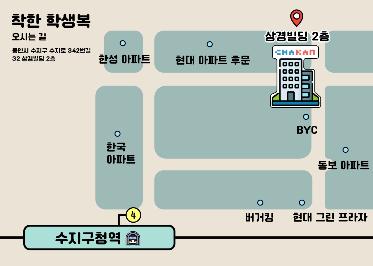 착한학생복 용인점