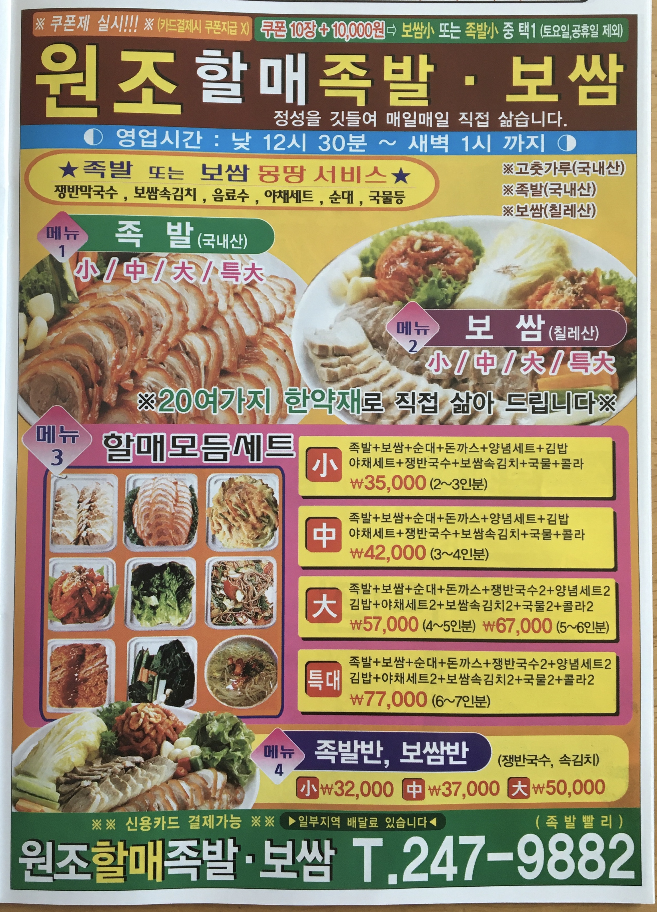 원조할매족발