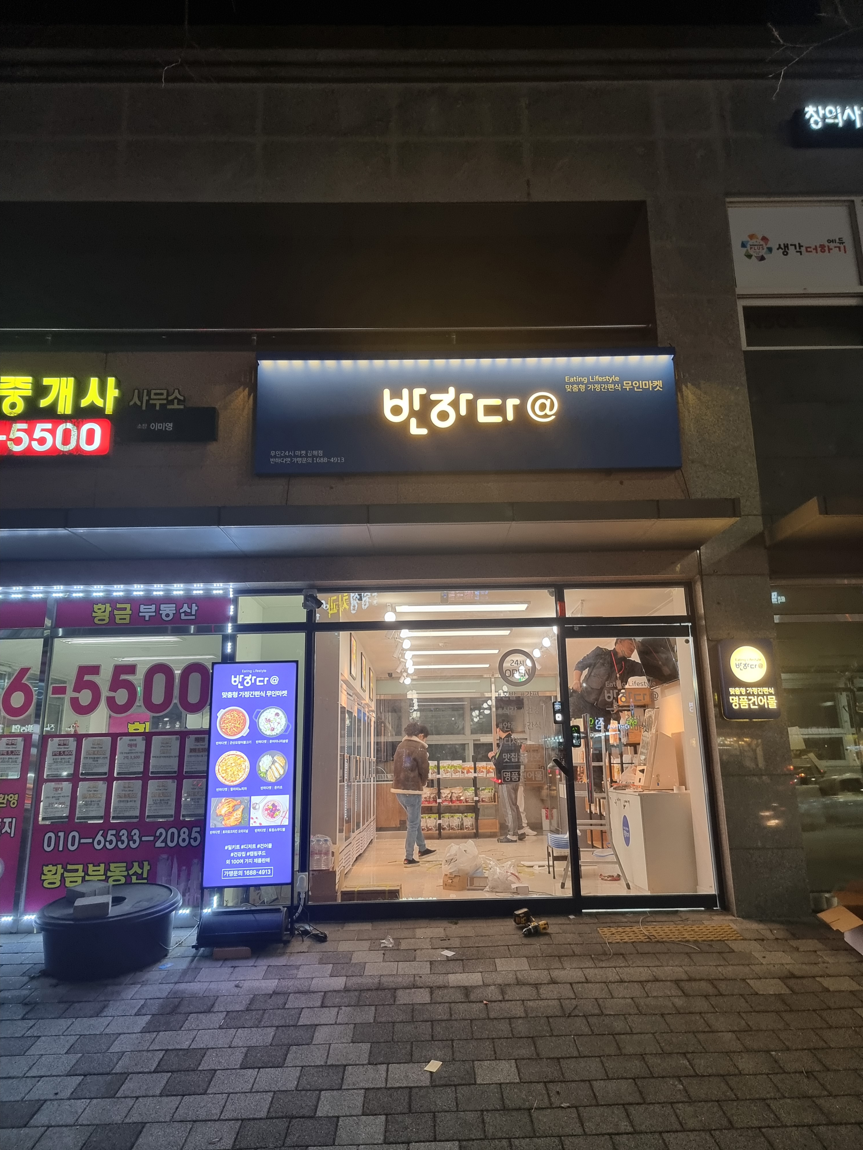 반하다앳 진영점