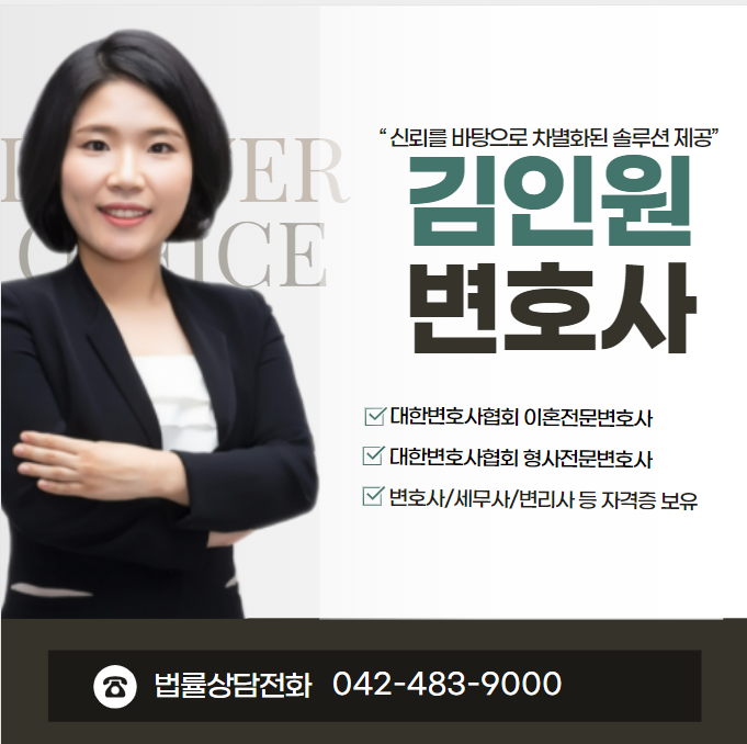 변호사 김인원법률사무소