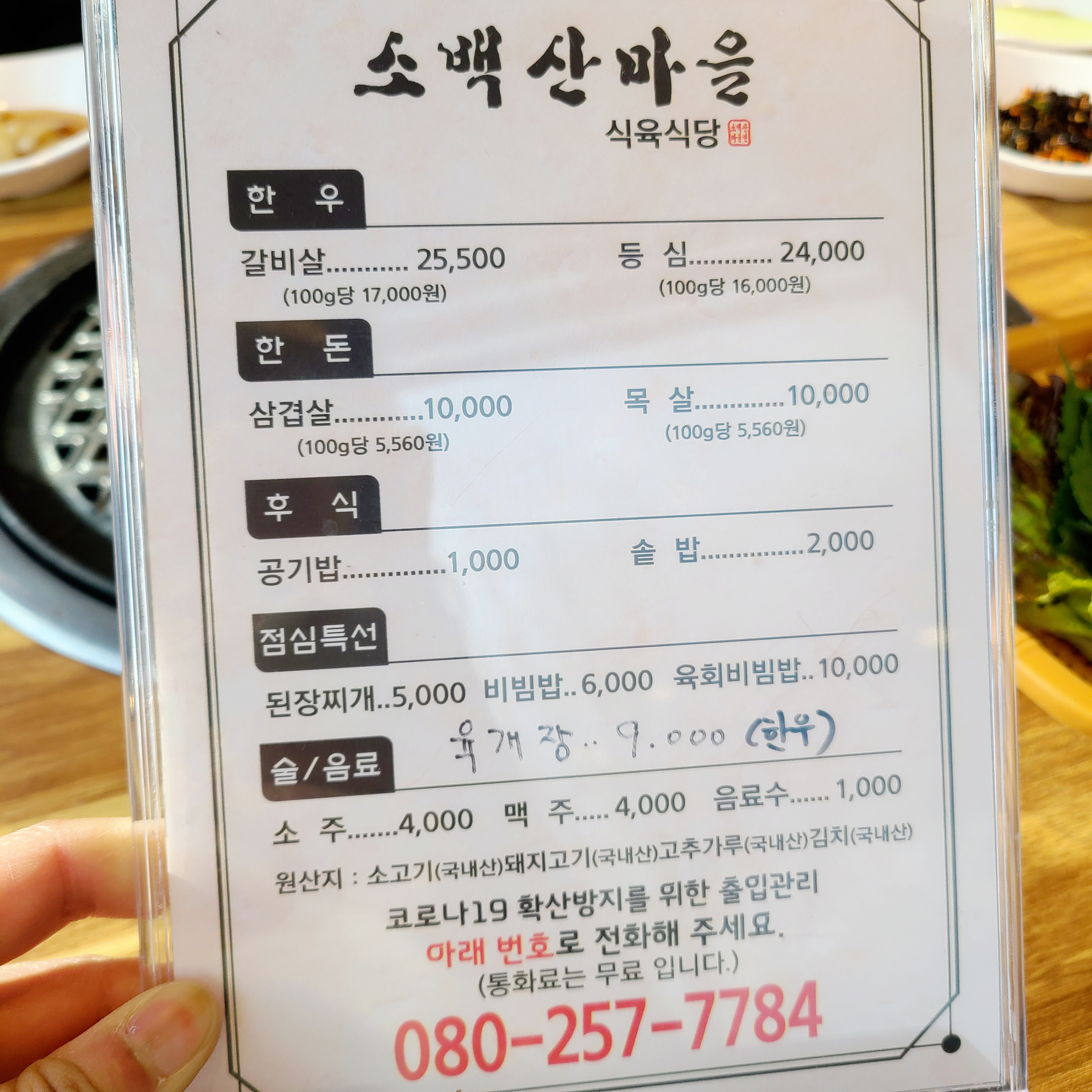 소백산마을식당