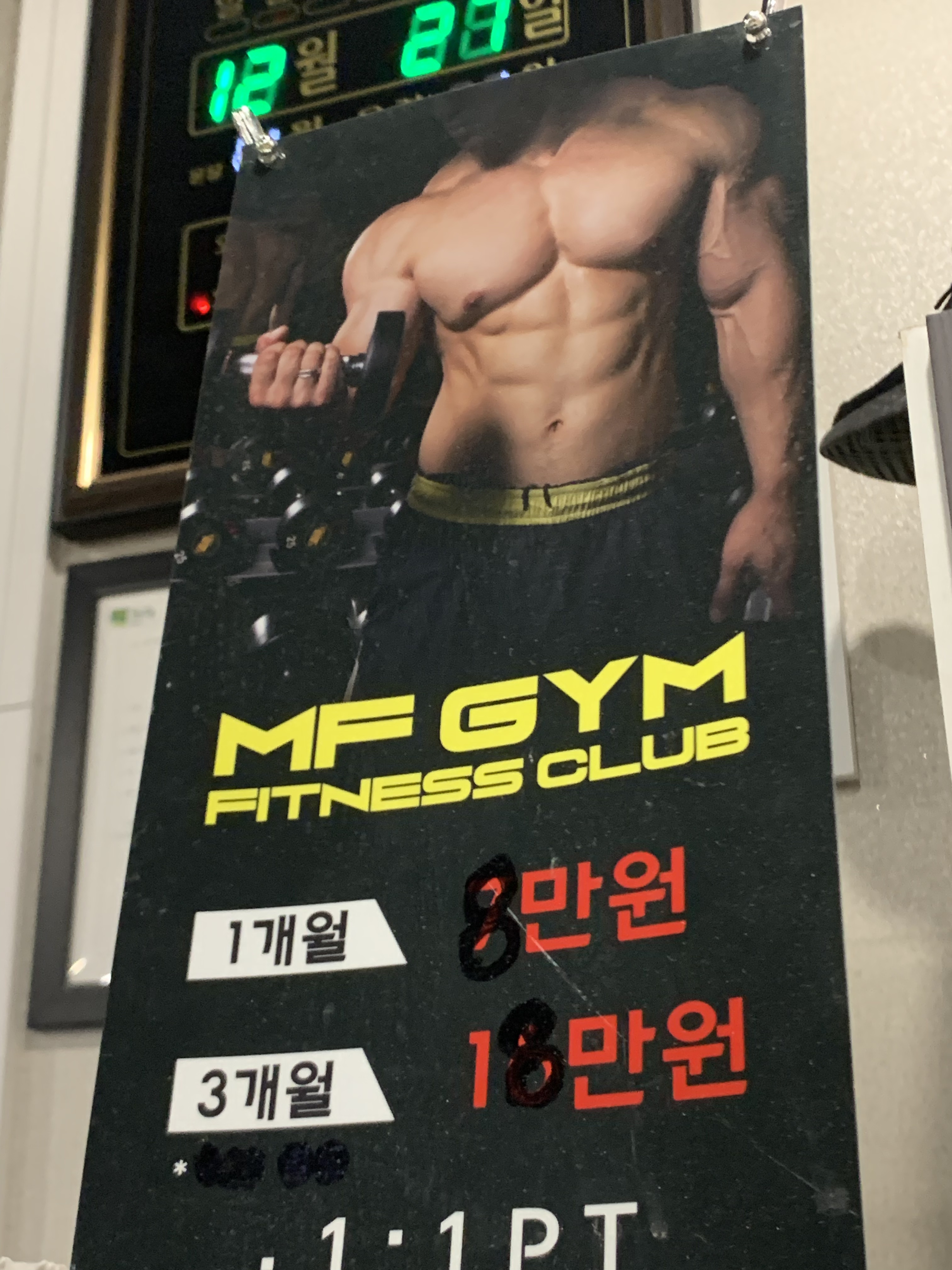 엠에프헬스클럽 홍제점