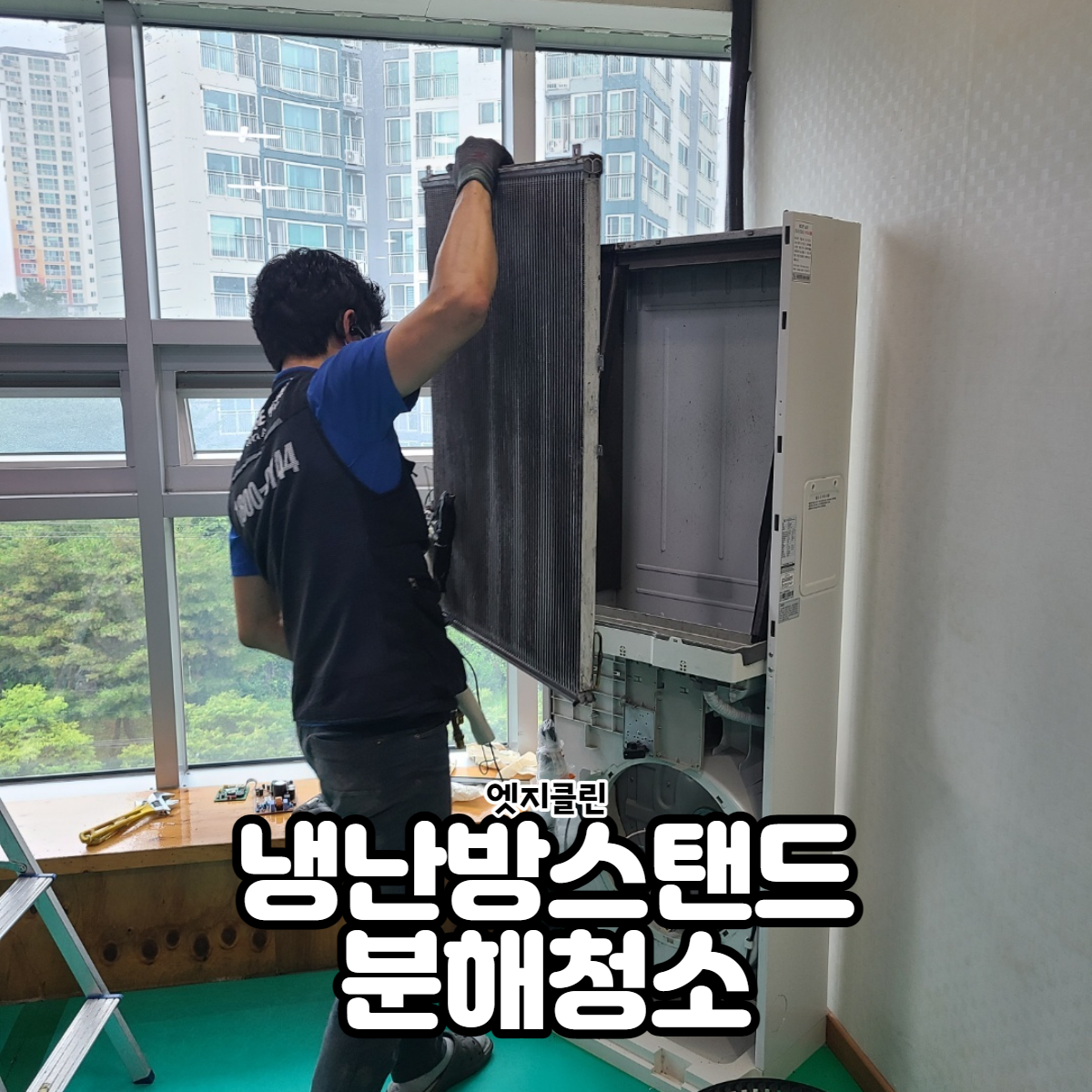 엣지클린