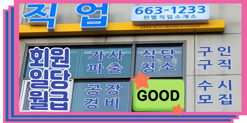 한별직업소개소