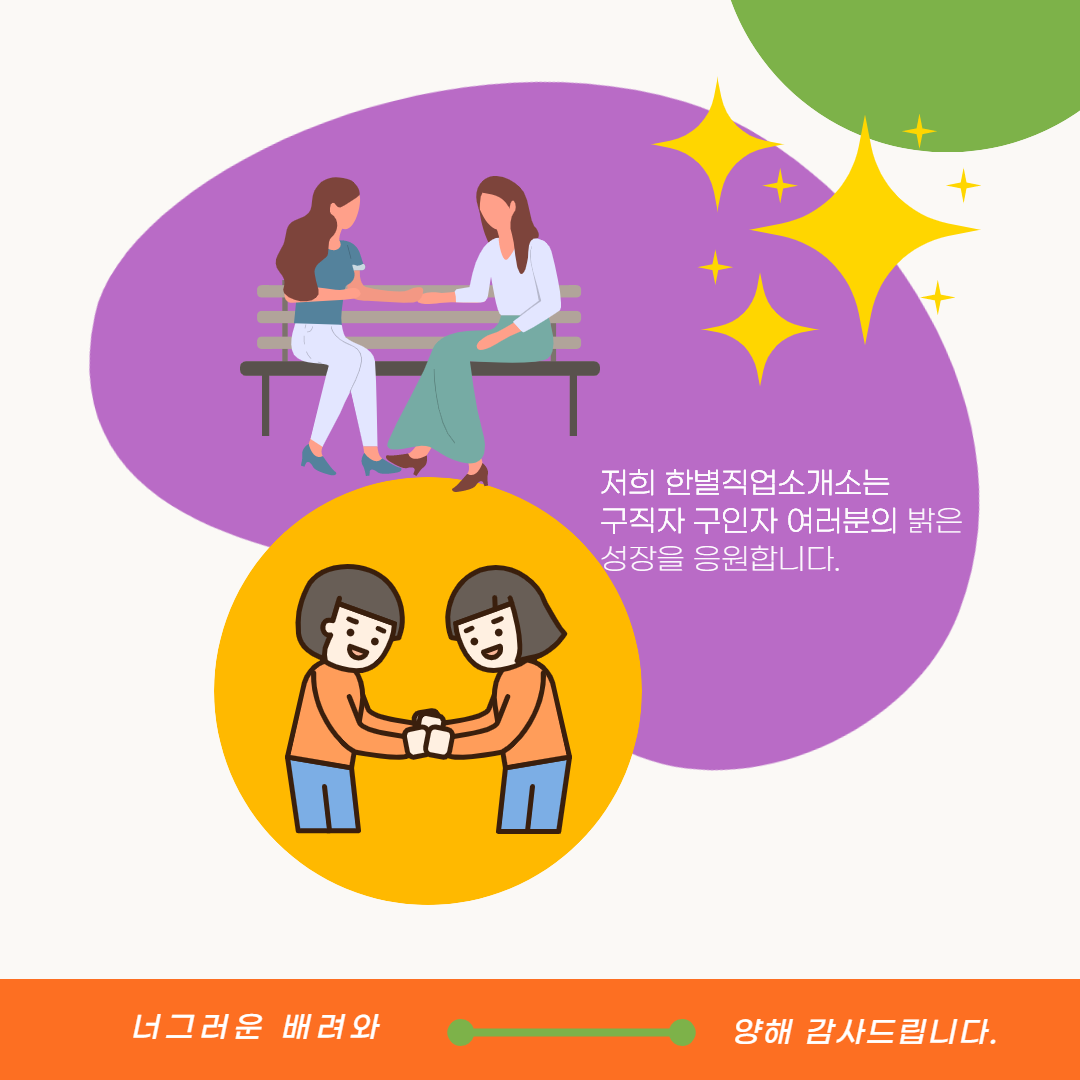 한별직업소개소