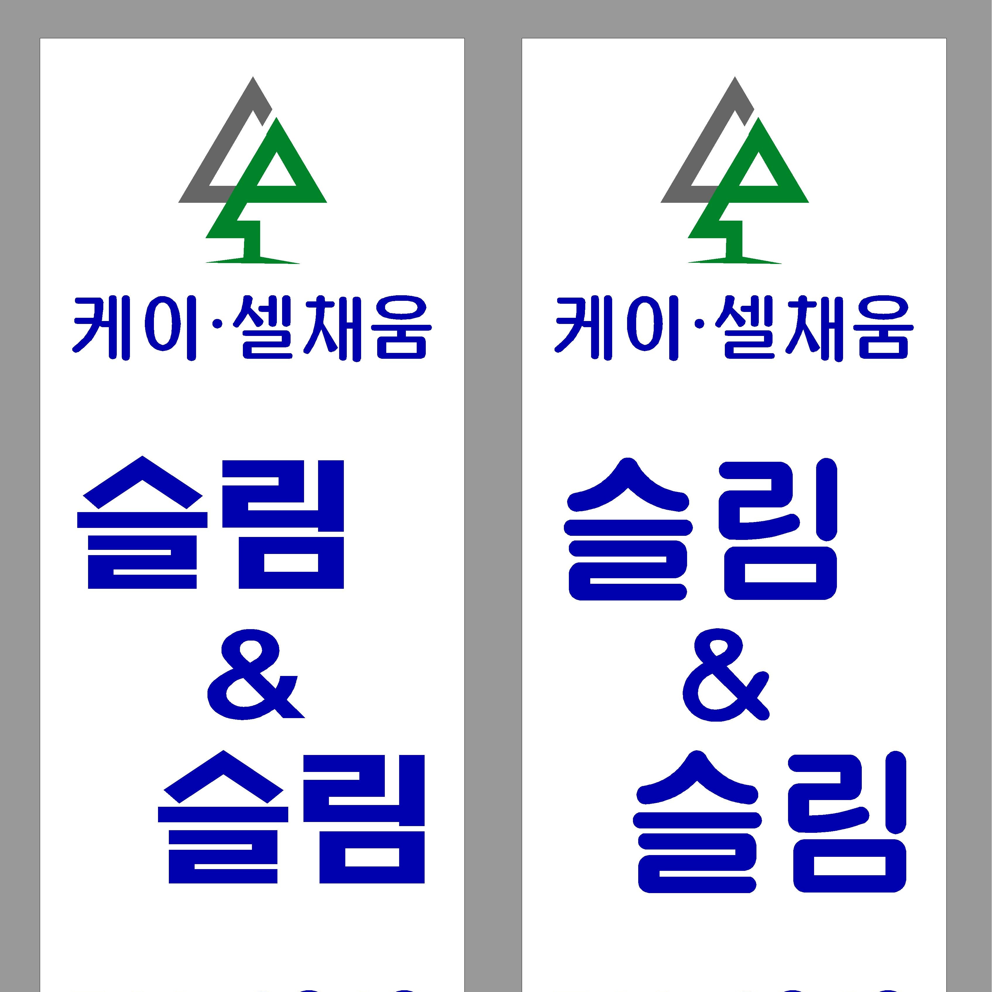 슬림앤슬림 대표 이미지