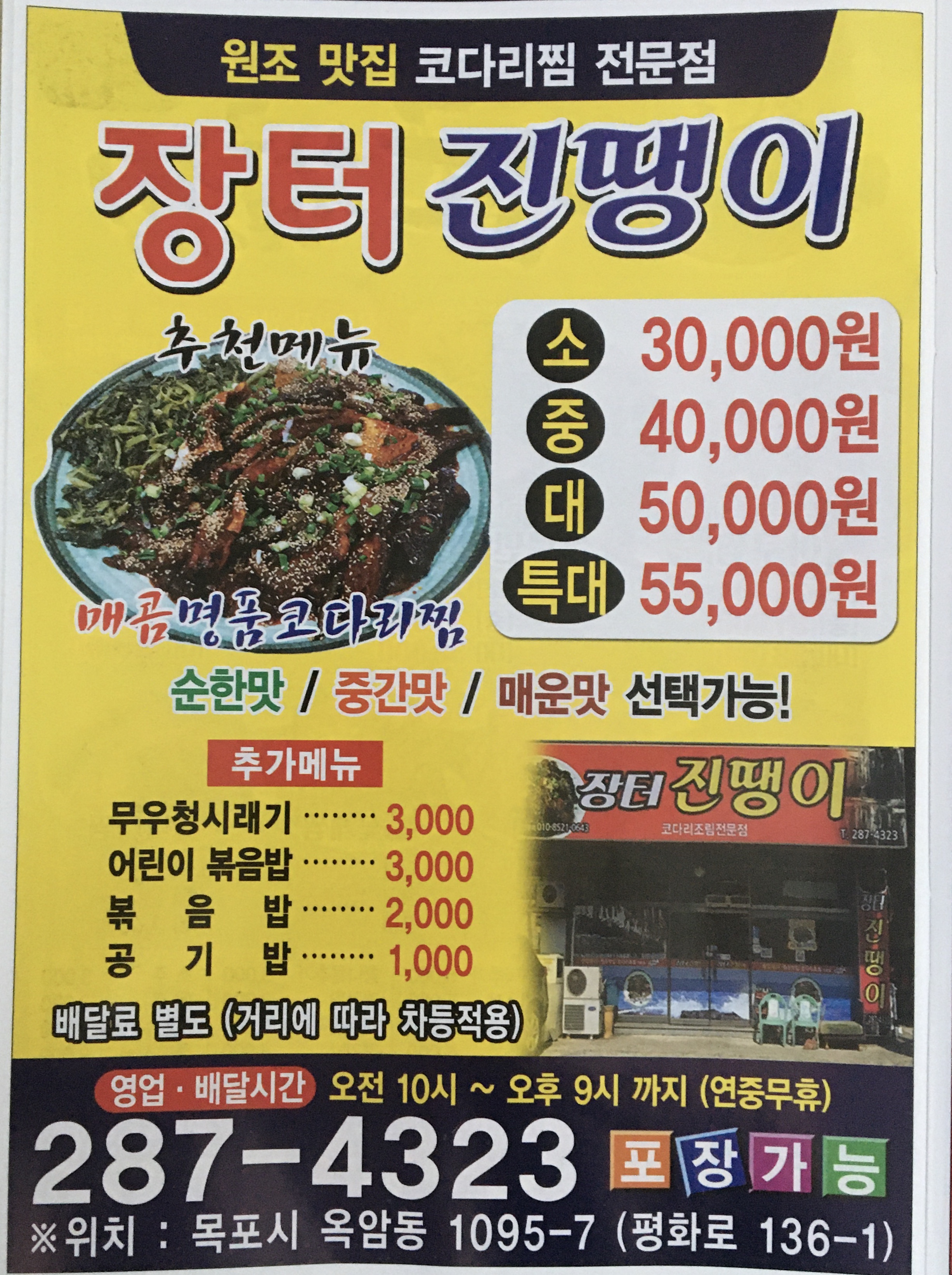 장터진땡이