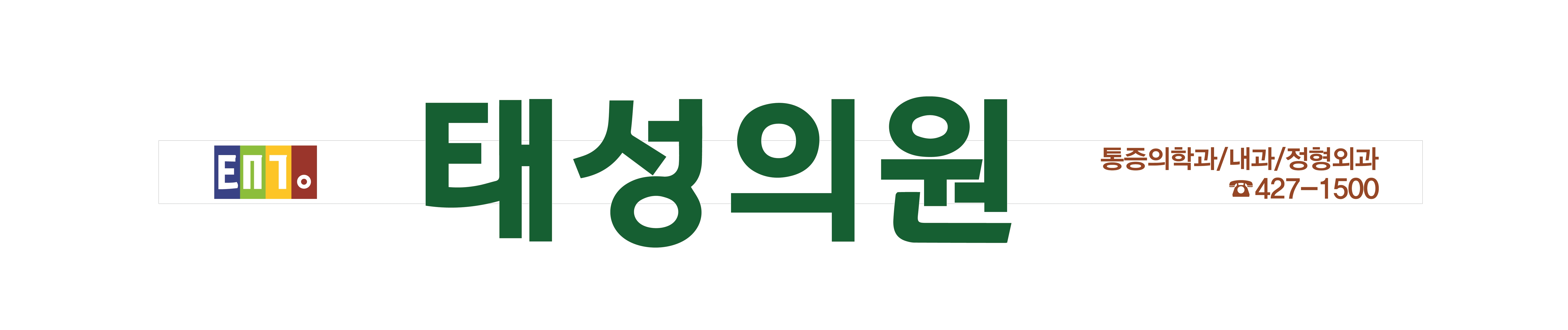 태성의원