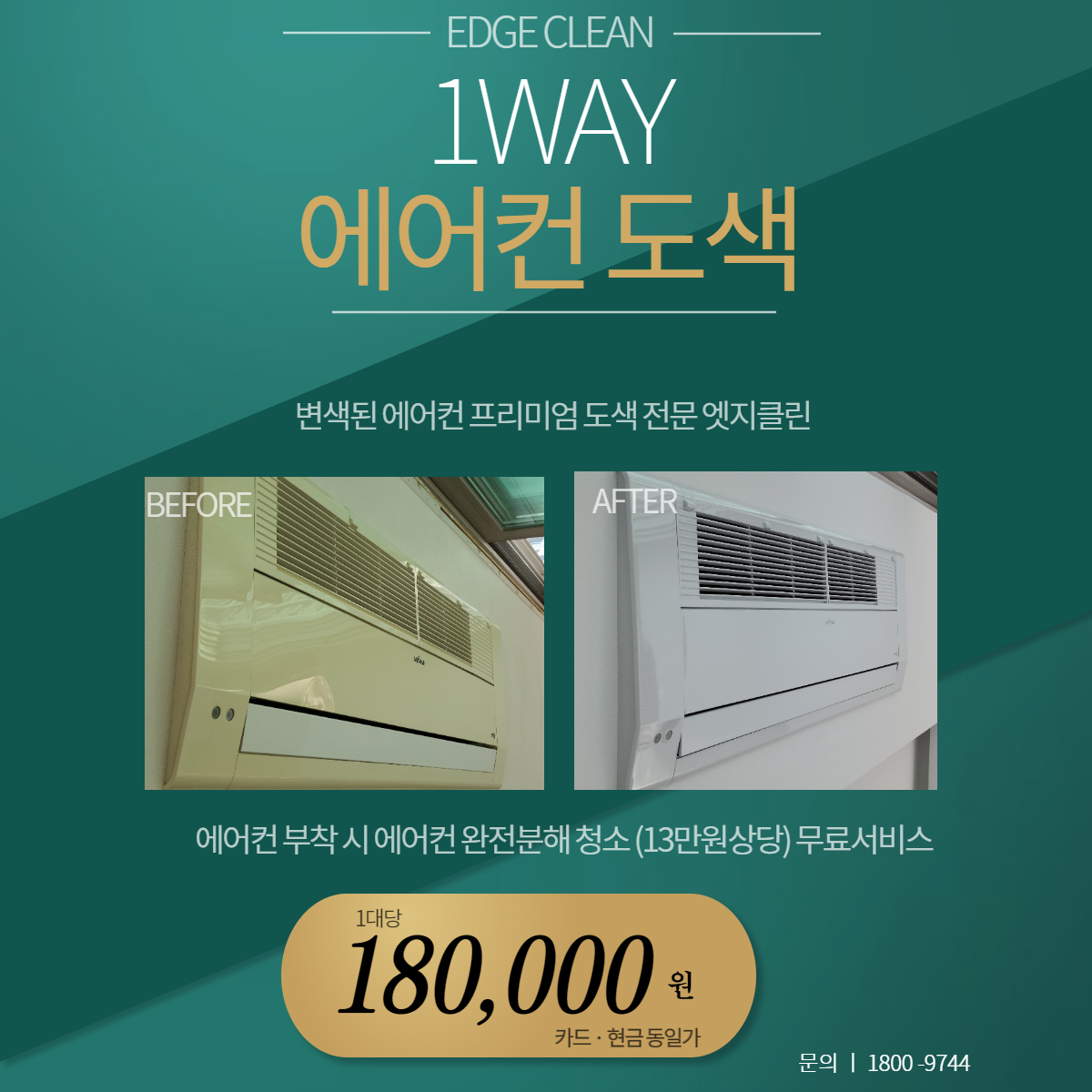 엣지클린