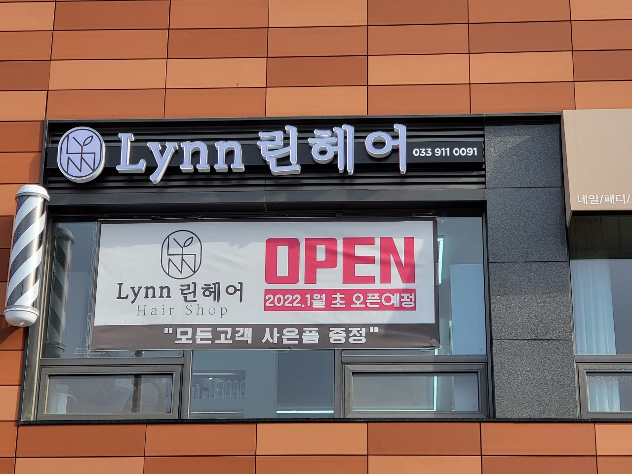 Lynn린헤어