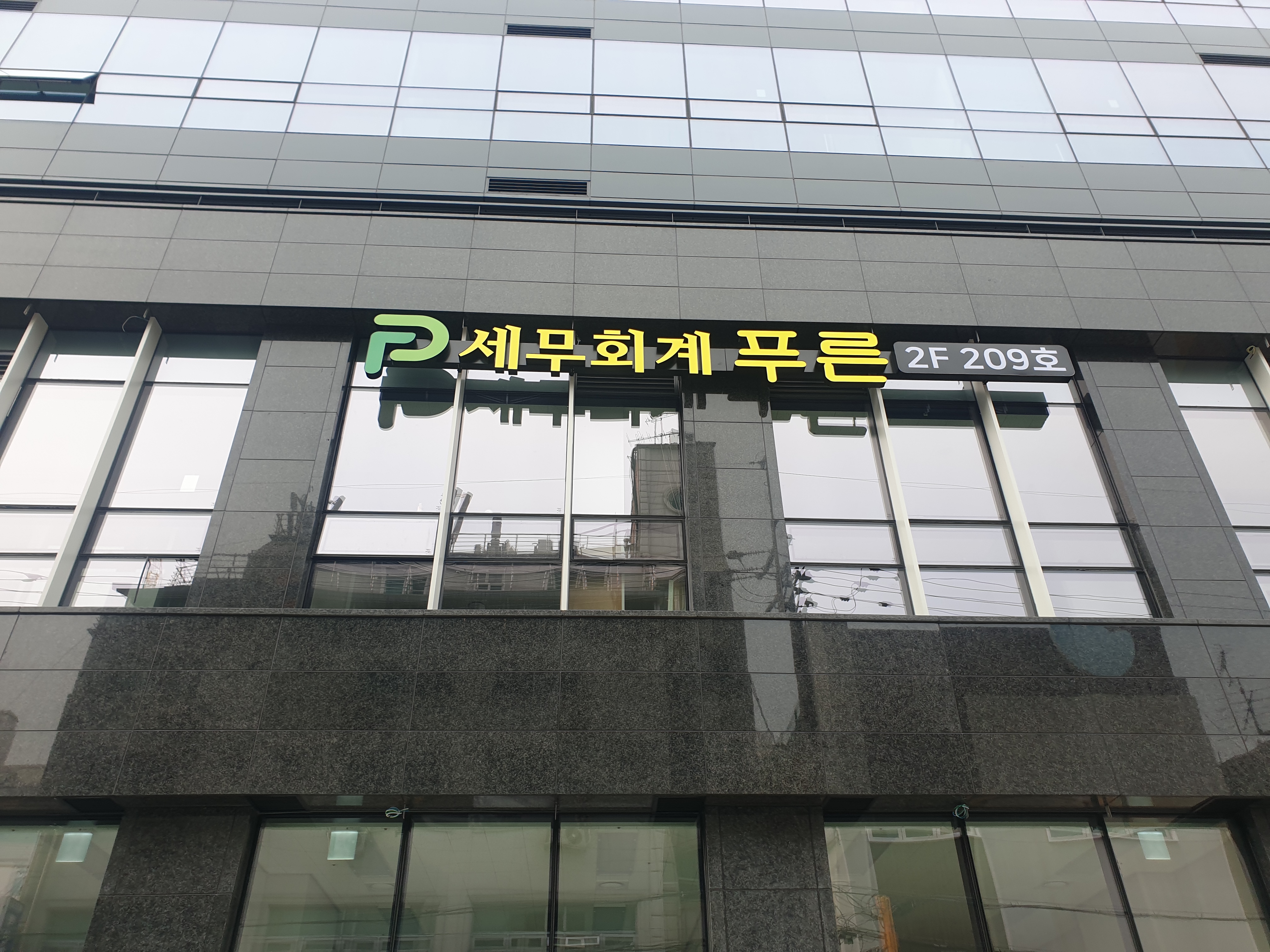 세무회계푸른