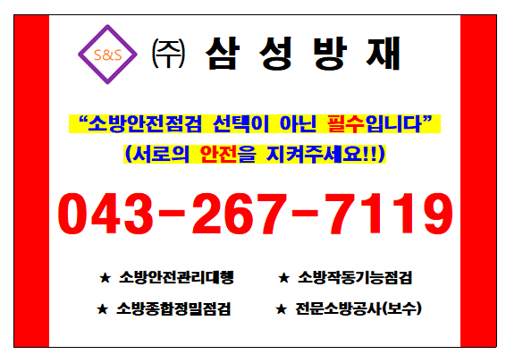 삼성방재