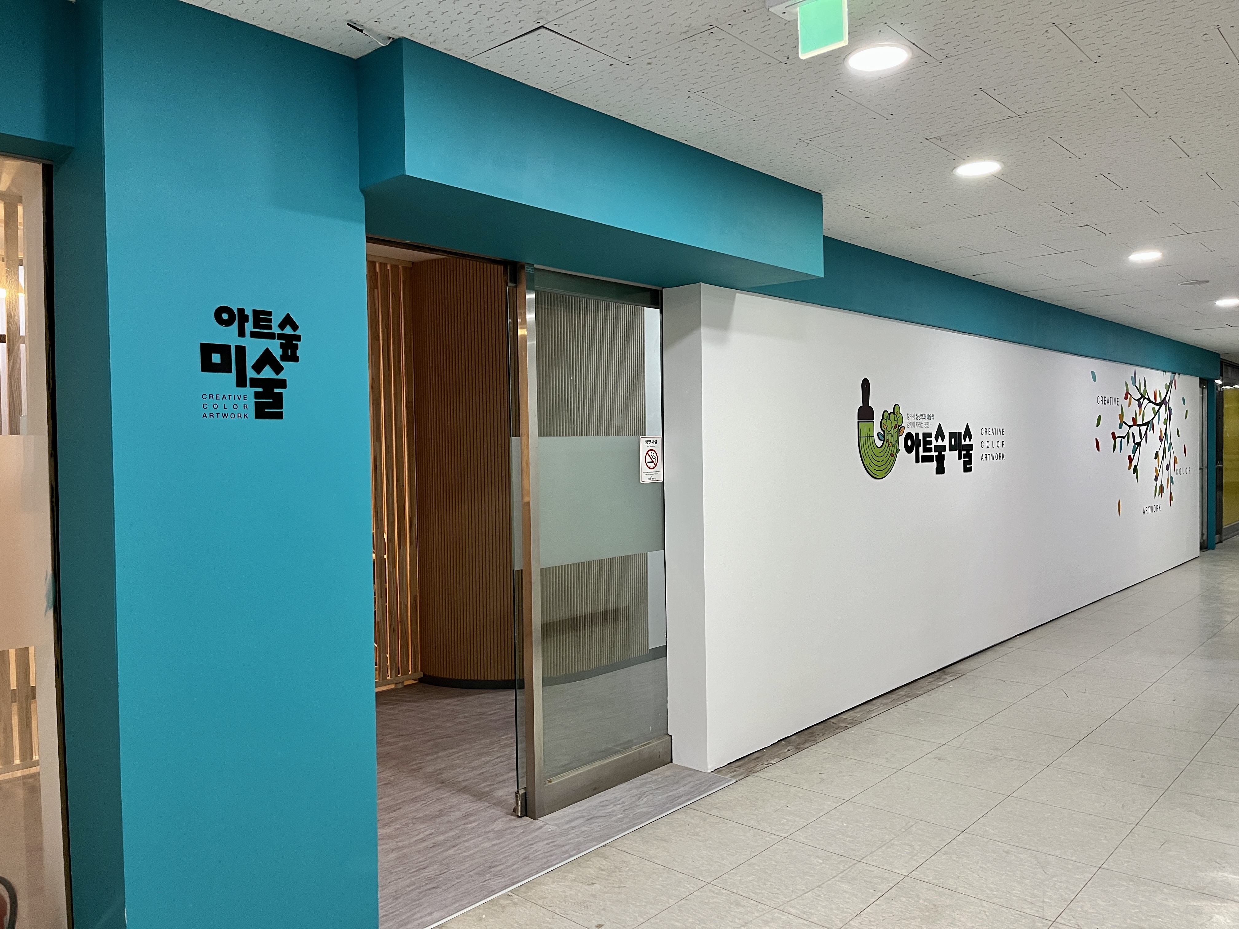 아트숲미술학원