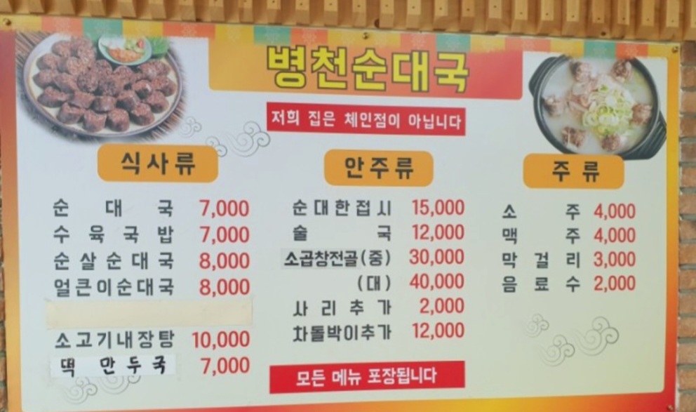 병천토종순대
