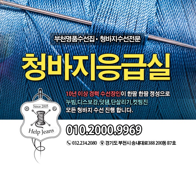 청바지응급실