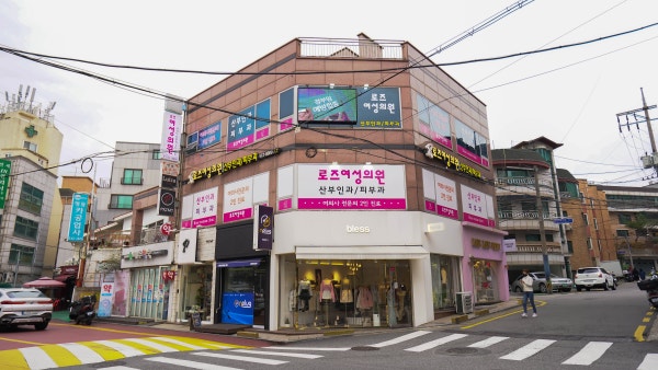 로즈여성의원 시설 사진