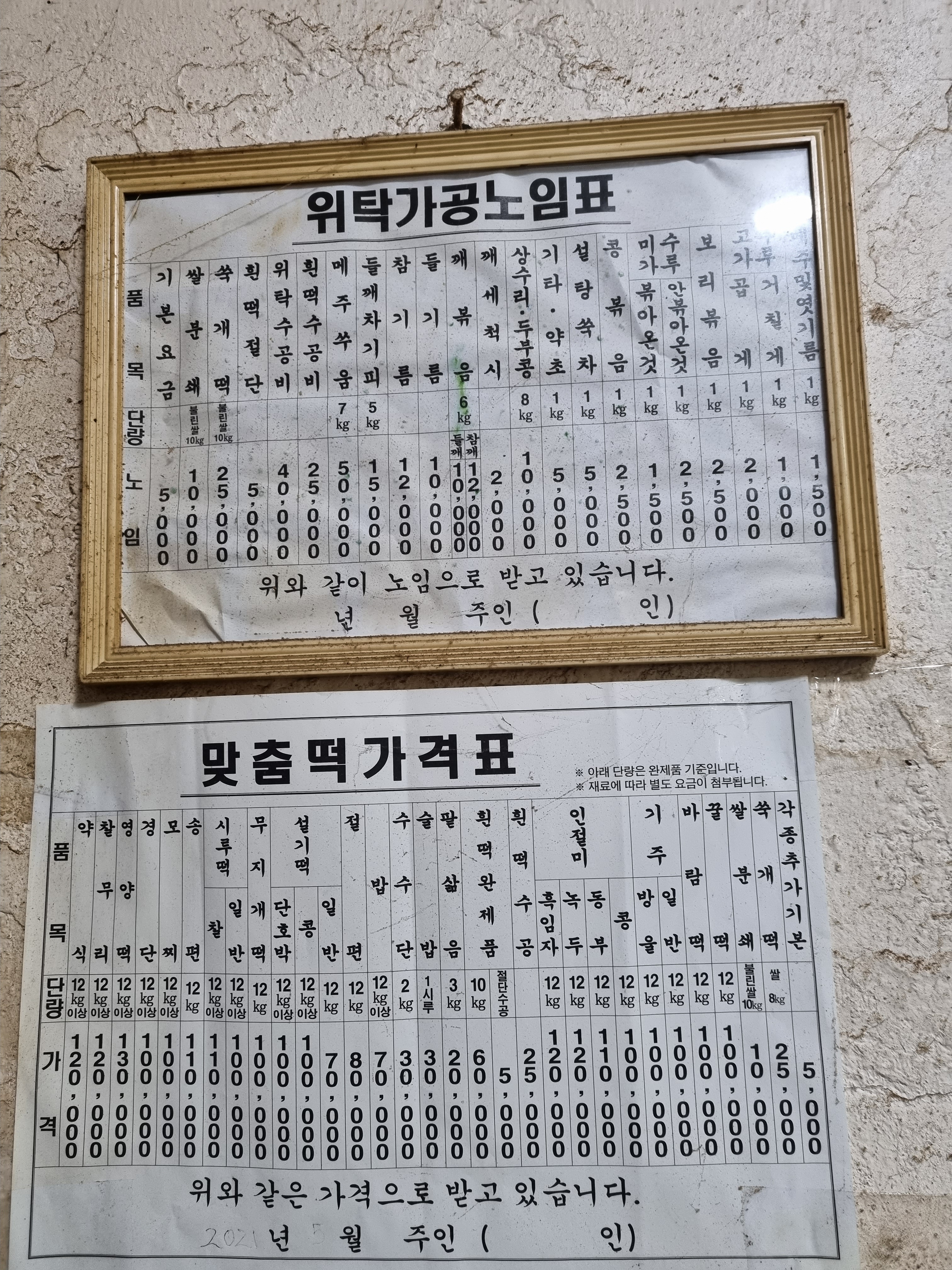 매일시장떡방앗간