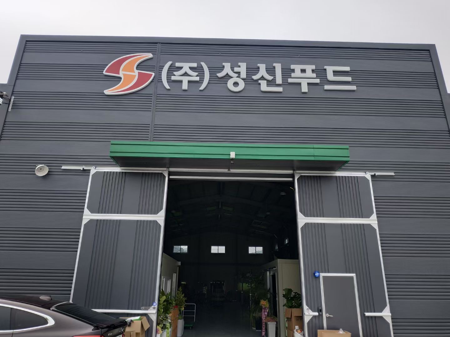 성신푸드