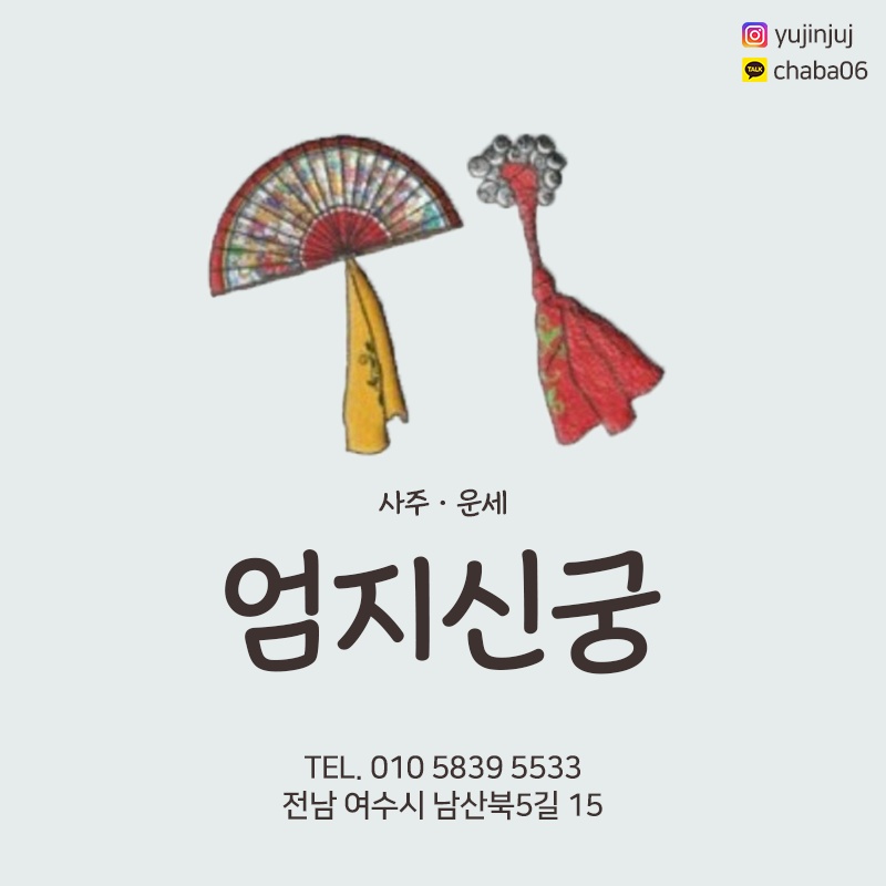 엄지신궁