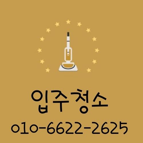 울산입주청소