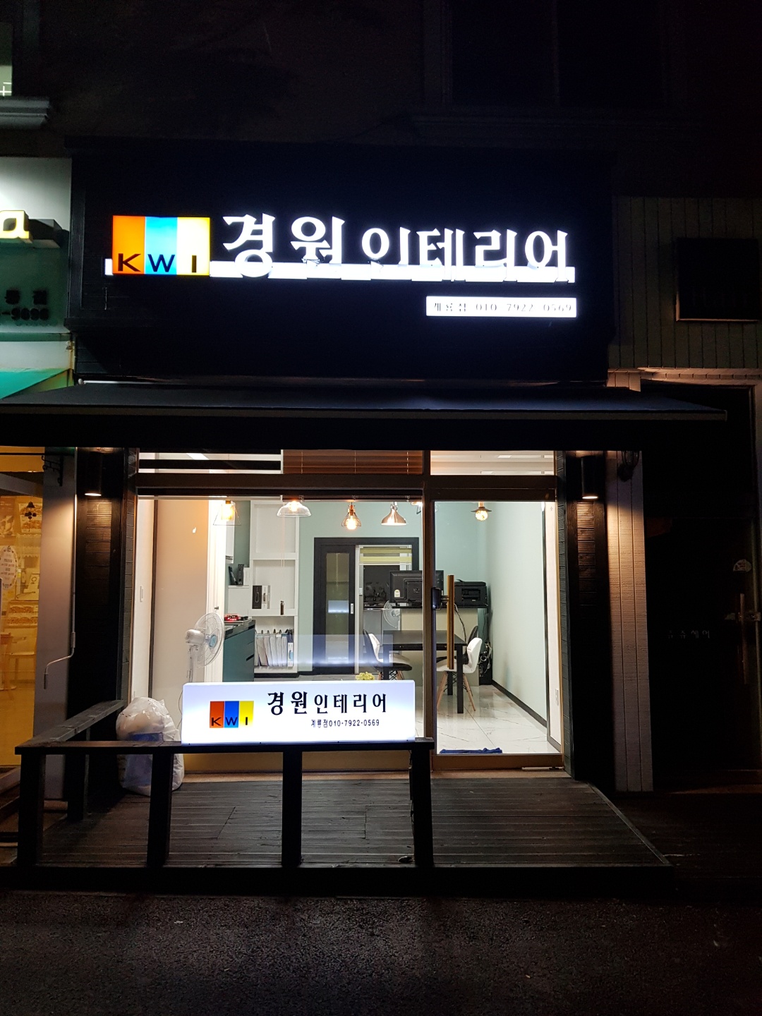 경원인테리어