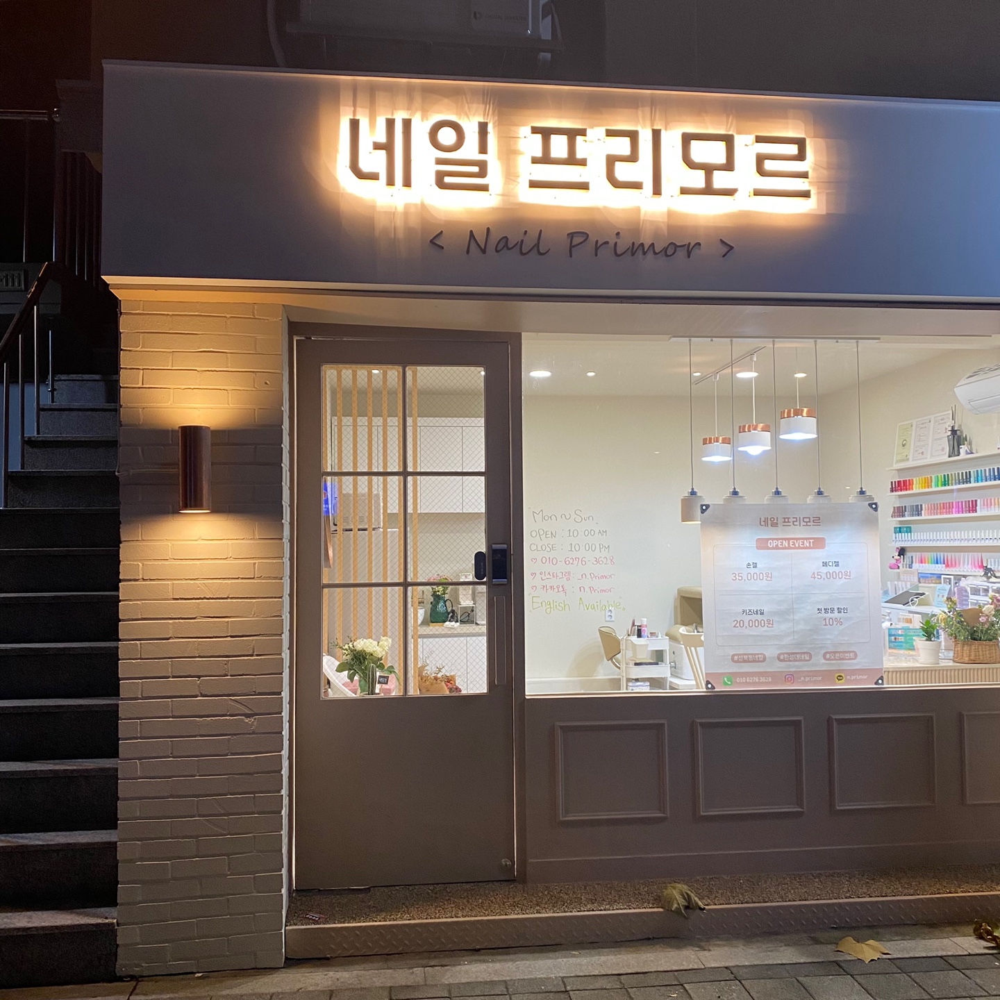 네일프리모르