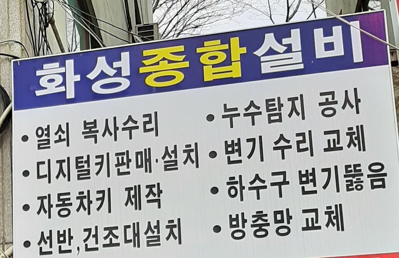 화성설비