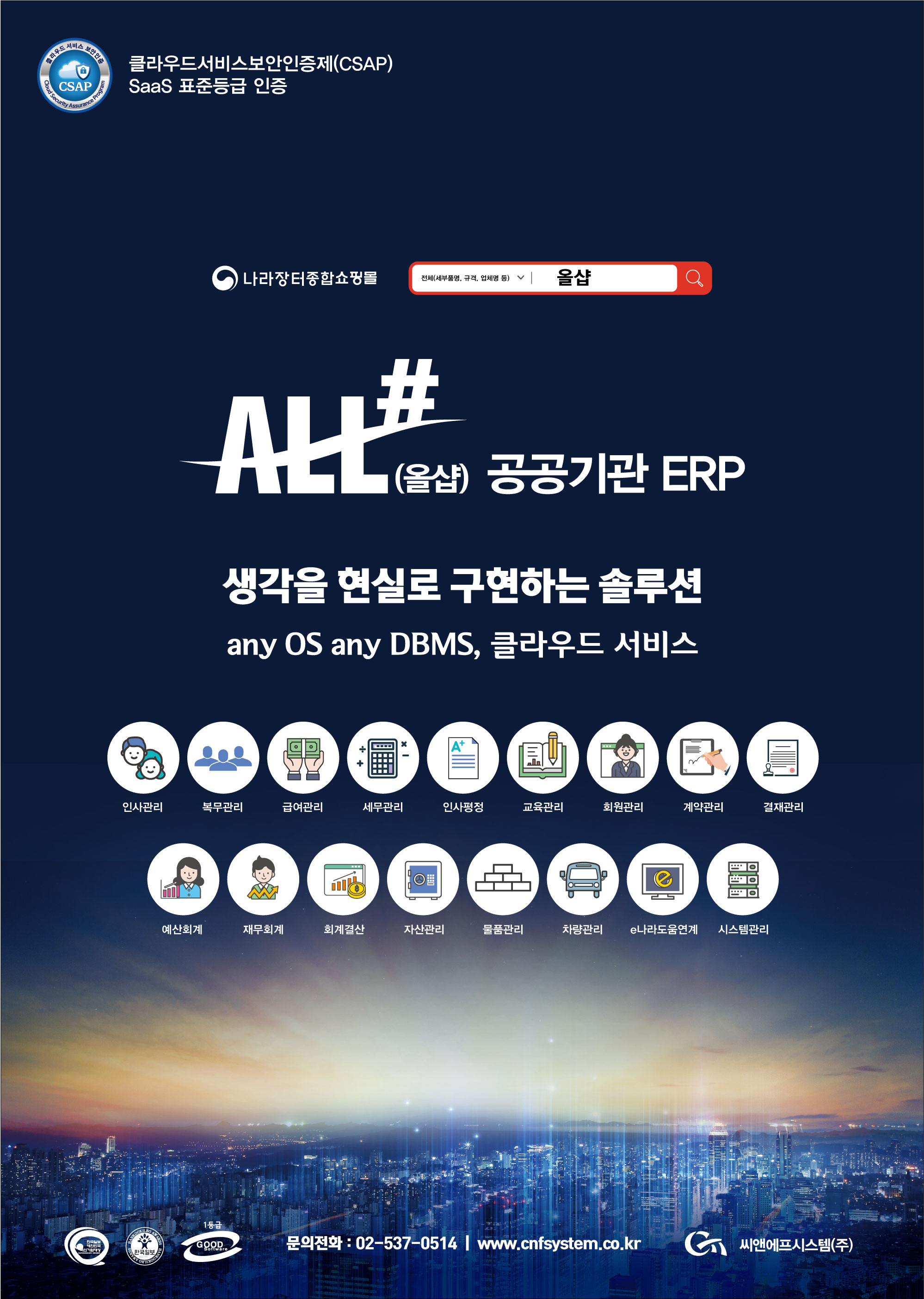 씨앤에프시스템, 올샵