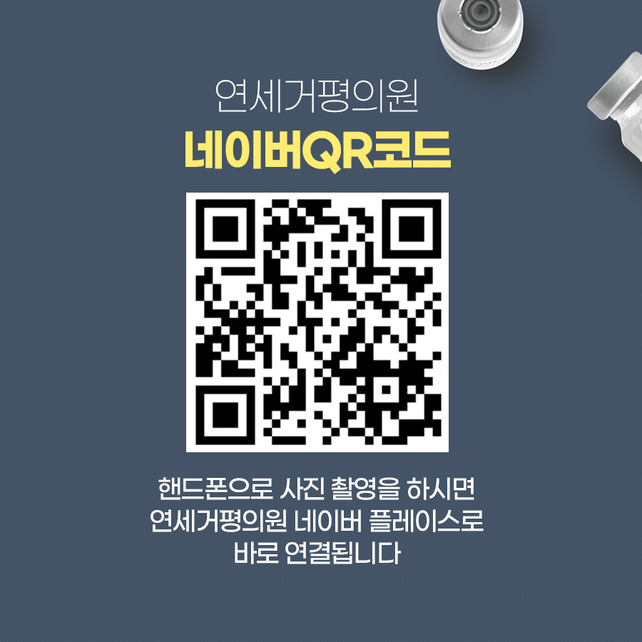 연세거평의원