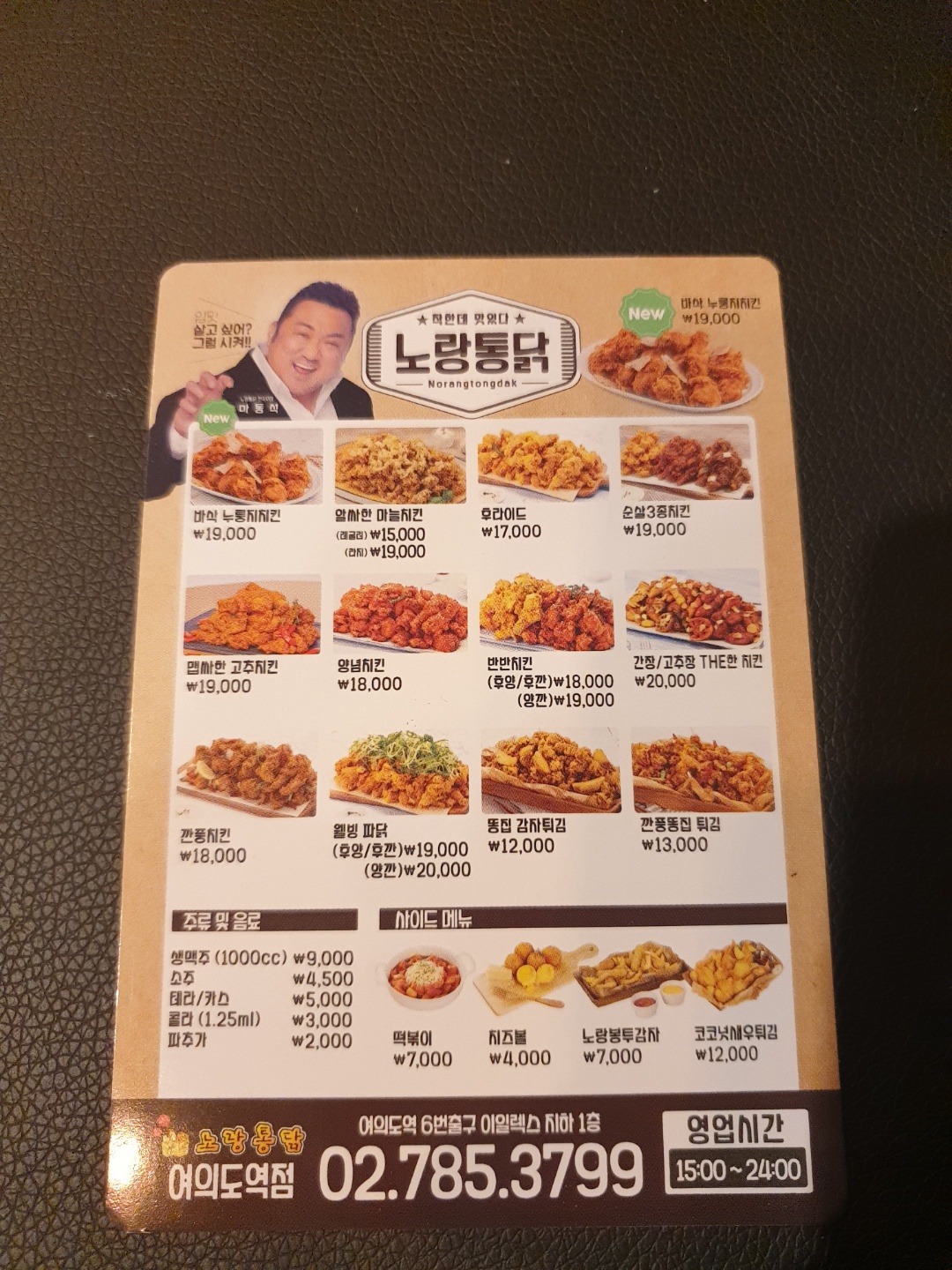 노랑통닭 여의도역점