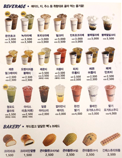 빽다방 전주효자안행교점