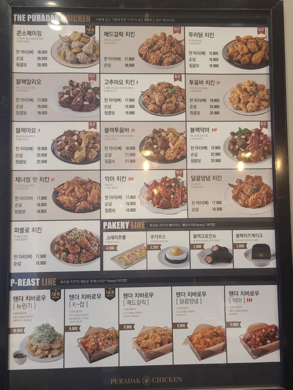 푸라닭 부천시청점