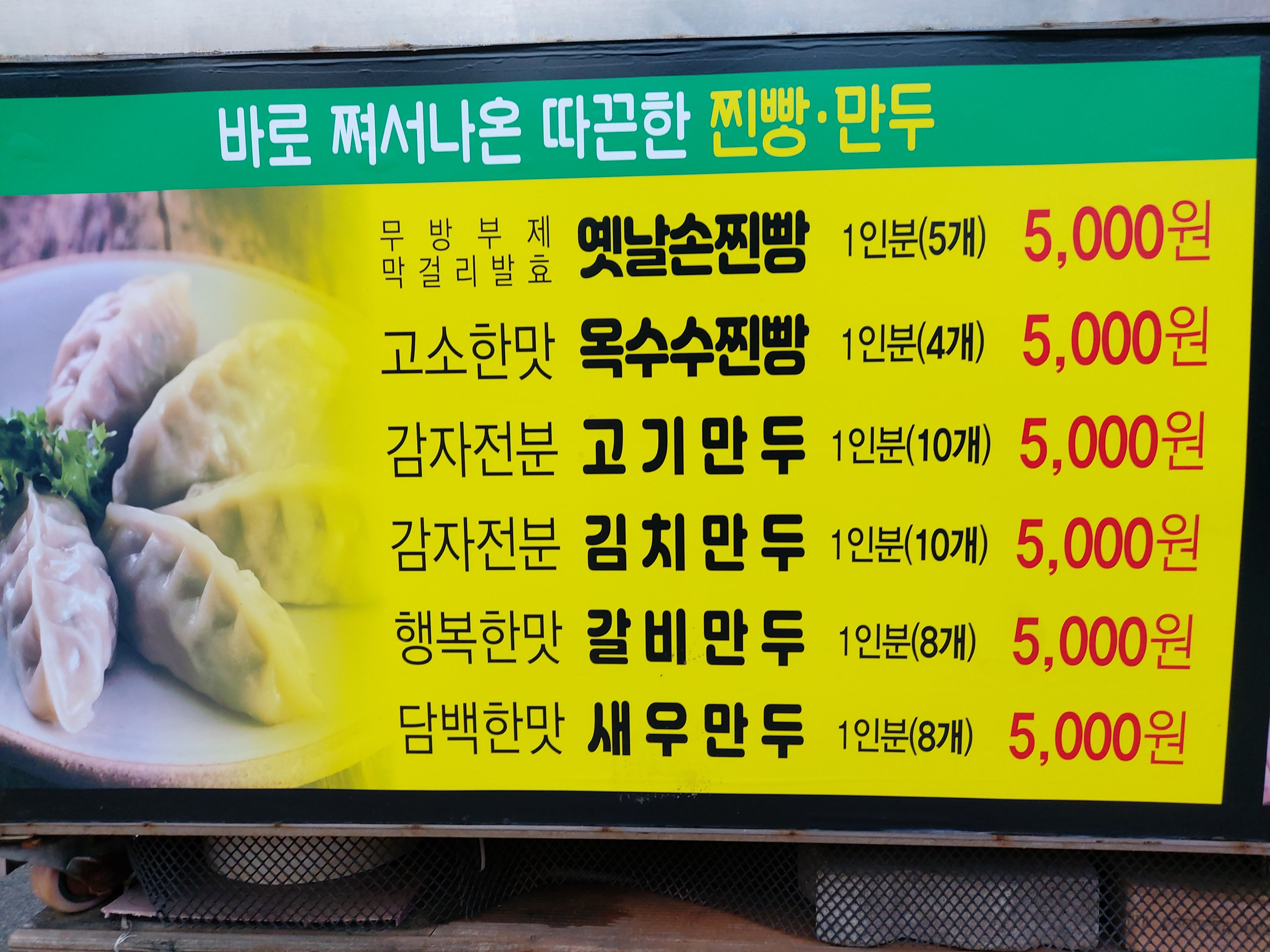 심할머니안흥찐빵만두 완도점