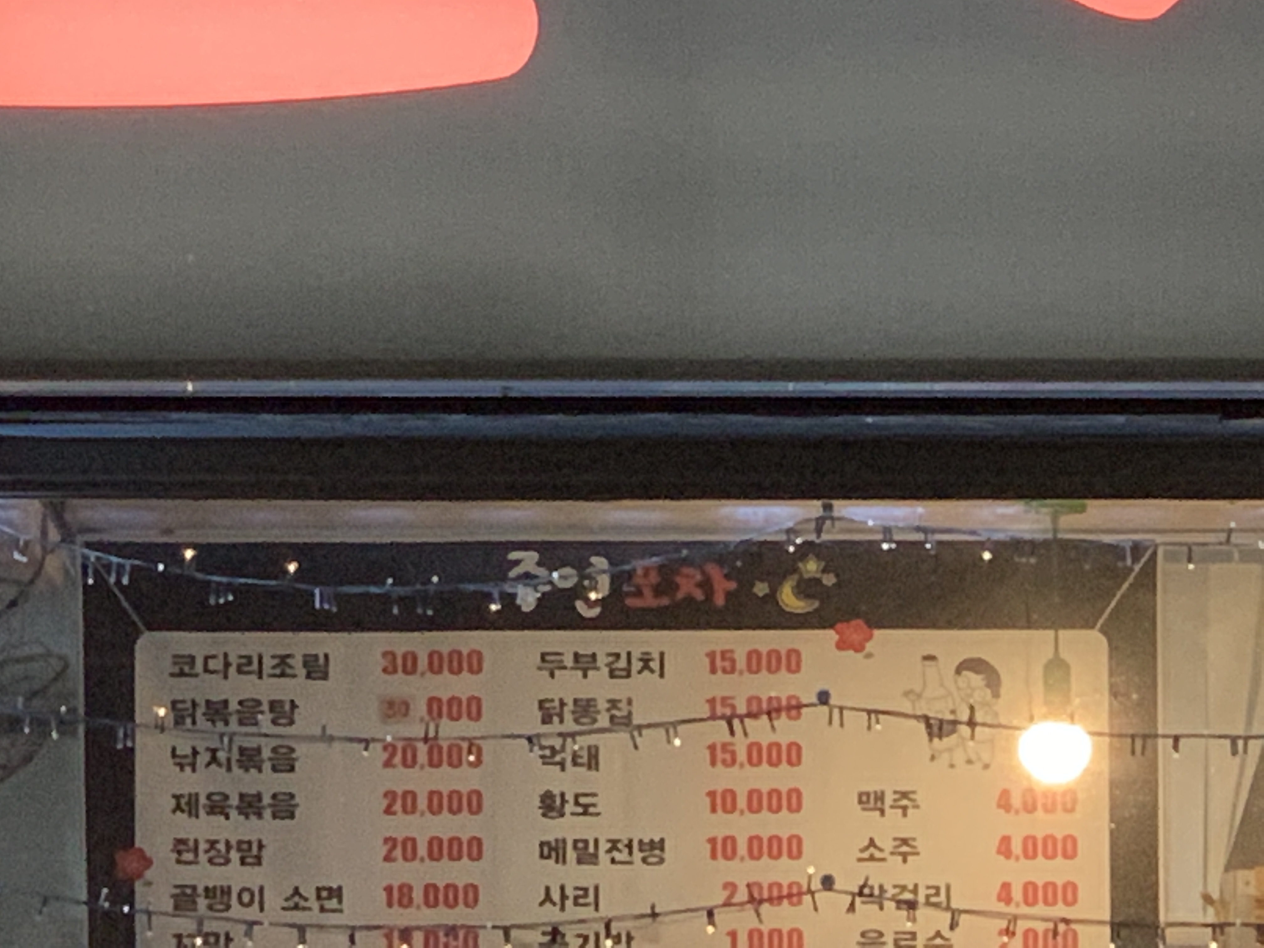 주연포차