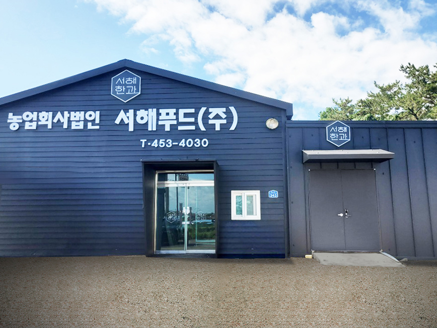 농업회사법인 서해푸드