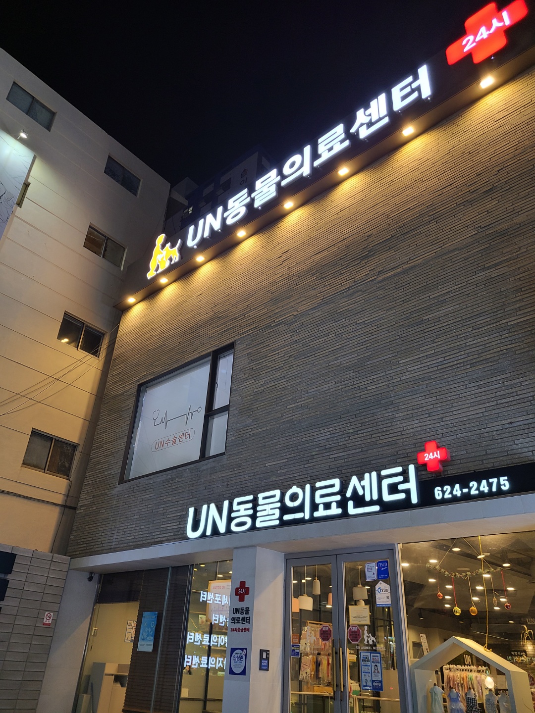 부산 24시 UN동물의료센터 대표 이미지