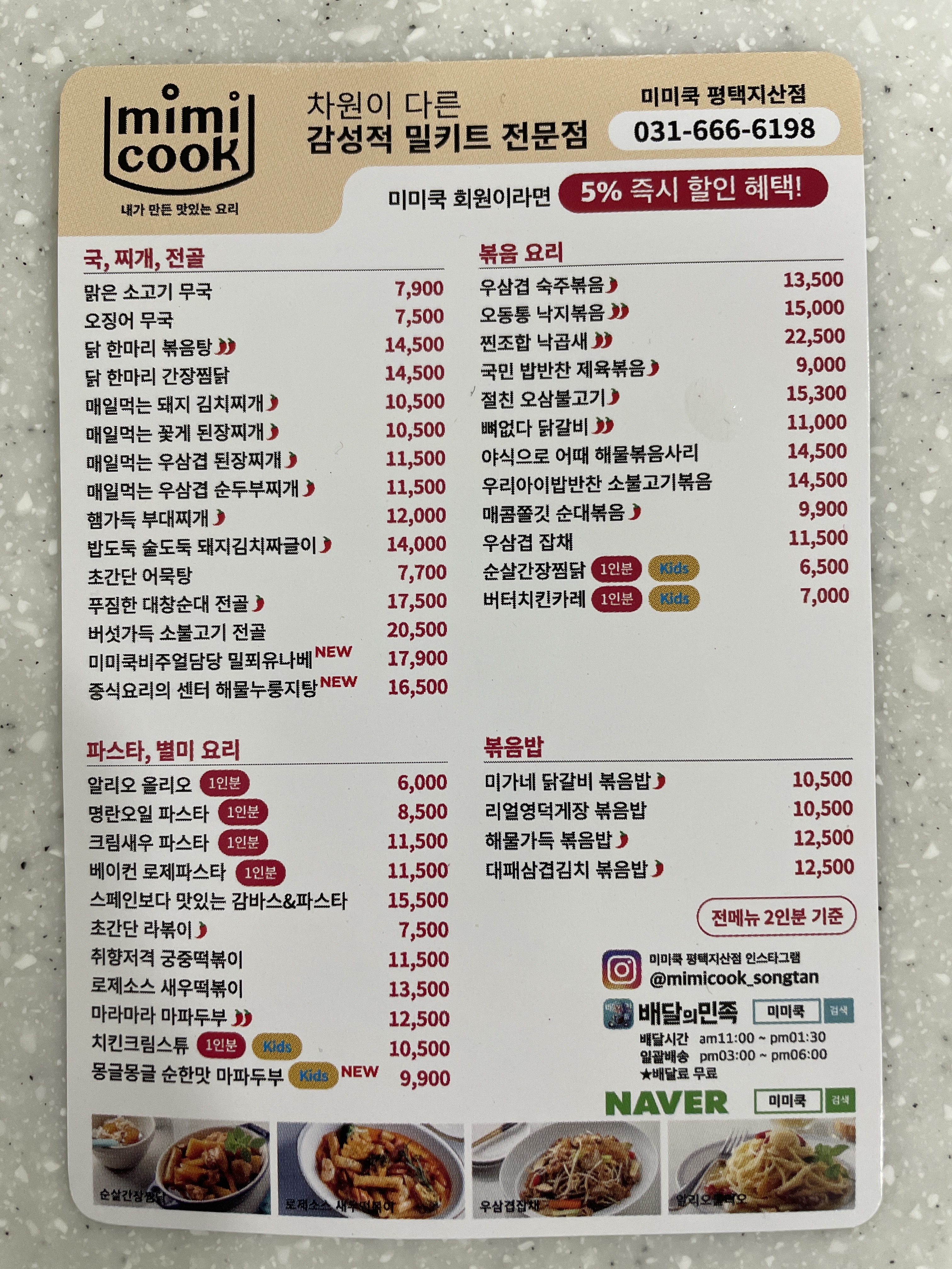 미미쿡 평택지산점