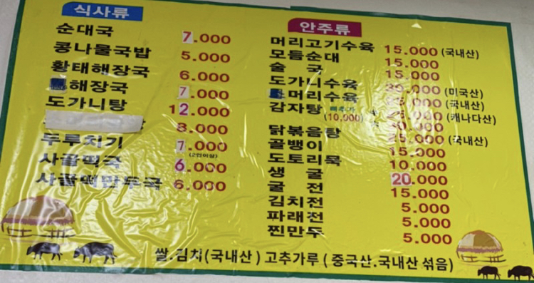 구천동순대국