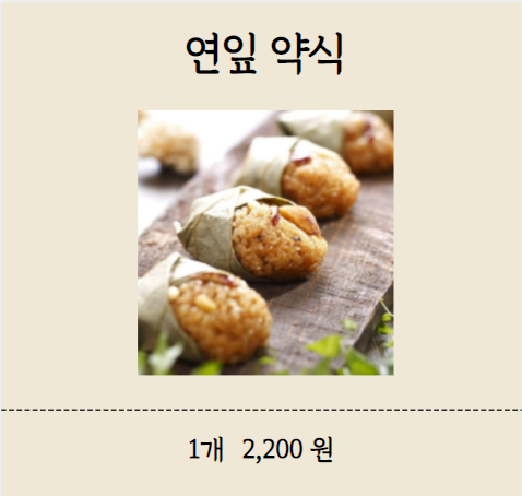 목동망개떡