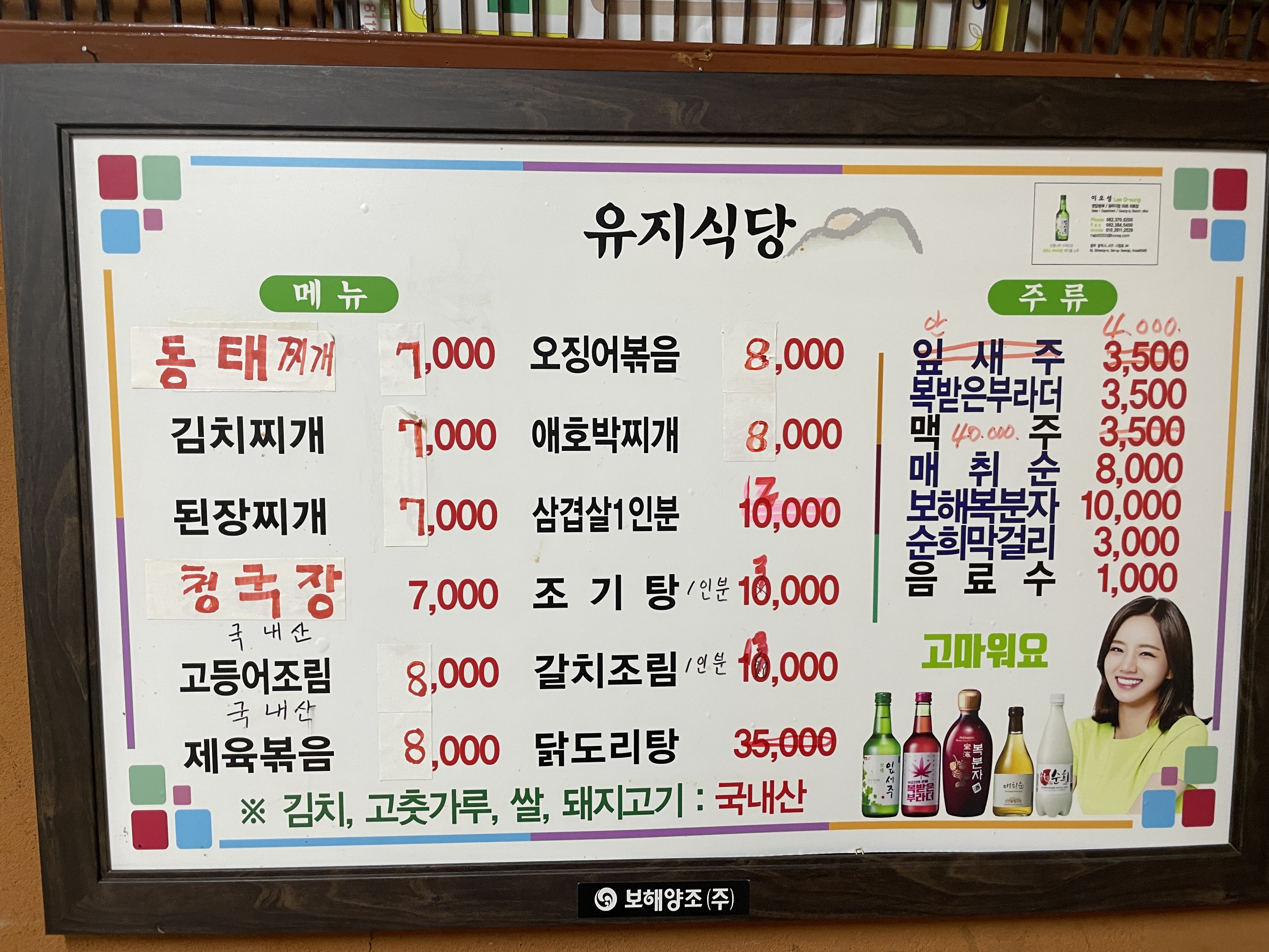 유지식당
