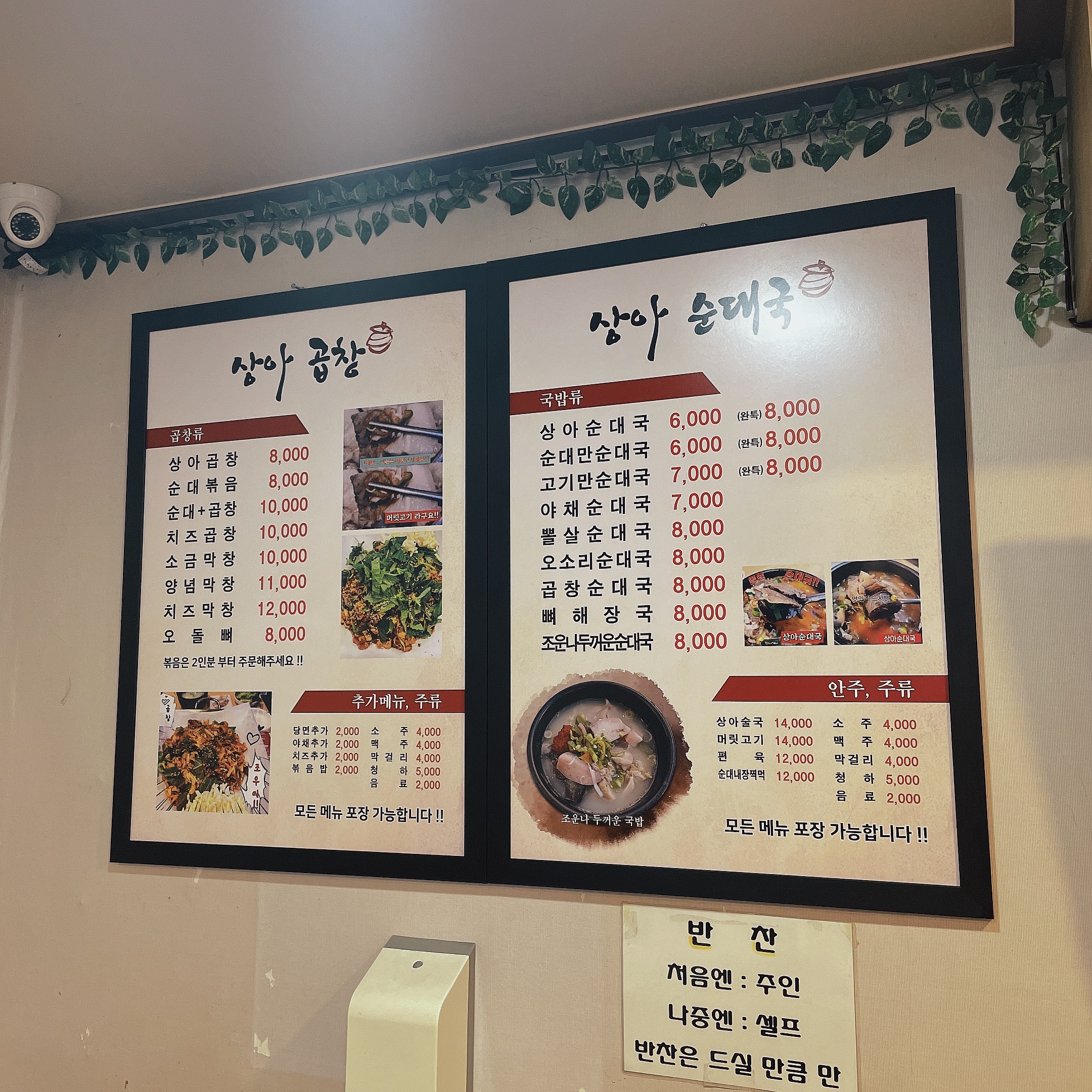 상아순대국